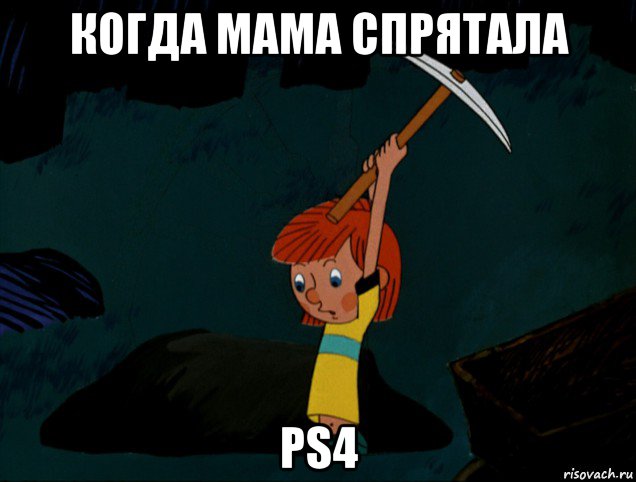 когда мама спрятала ps4, Мем  Дядя Фёдор копает клад