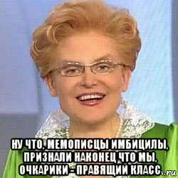  ну что, мемописцы имбицилы, признали наконец что мы, очкарики - правящий класс, Мем ЭТО НОРМАЛЬНО