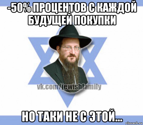 -50% процентов с каждой будущей покупки но таки не с этой...