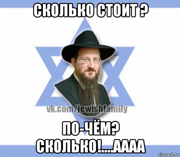 сколько стоит ? по-чём? сколько!....аааа