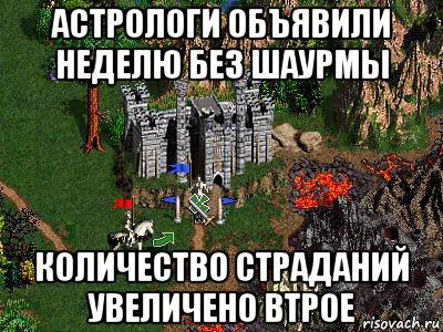 астрологи объявили неделю без шаурмы количество страданий увеличено втрое