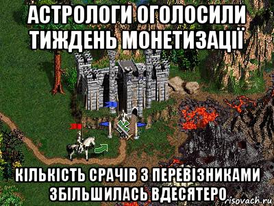 астрологи оголосили тиждень монетизації кількість срачів з перевізниками збільшилась вдесятеро, Мем Герои 3