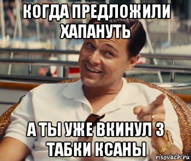 когда предложили хапануть а ты уже вкинул 3 табки ксаны, Мем Хитрый Гэтсби