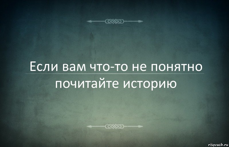 Если вам что-то не понятно почитайте историю, Комикс Игра слов 3