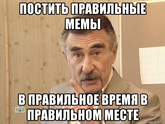 постить правильные мемы в правильное время в правильном месте, Мем Каневский (Но это уже совсем другая история)