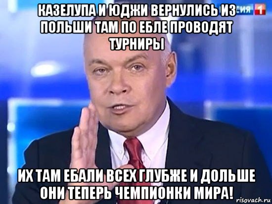 казелупа и юджи вернулись из польши там по ебле проводят турниры их там ебали всех глубже и дольше они теперь чемпионки мира!, Мем Киселёв 2014