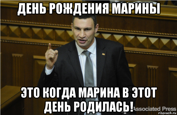 день рождения марины это когда марина в этот день родилась!, Мем кличко философ