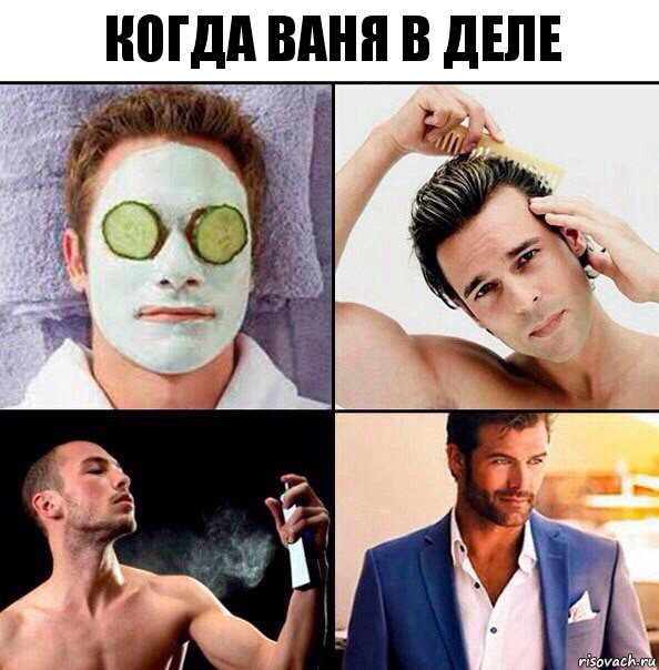 когда ваня в деле