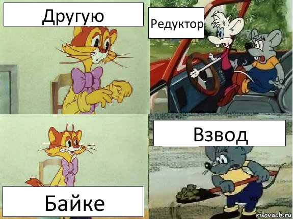 Другую Редуктор Байке Взвод