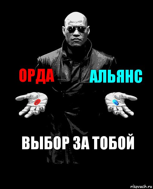 Орда Альянс выбор за тобой, Комикс Выбор