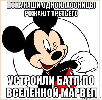 пока наши одноклассницы рожают третьего устроили батл по вселенной марвел