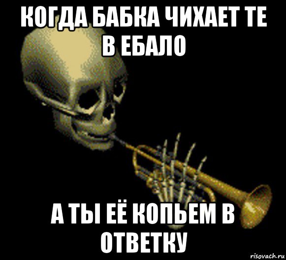 когда бабка чихает те в ебало а ты её копьем в ответку, Мем Мистер дудец