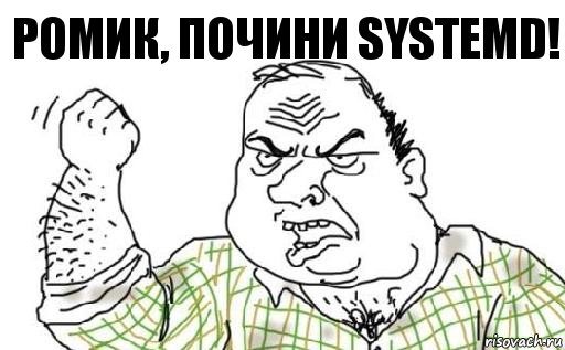 Ромик, почини systemd!, Комикс Мужик блеать