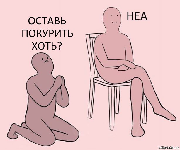   оставь покурить хоть?, Комикс Неа