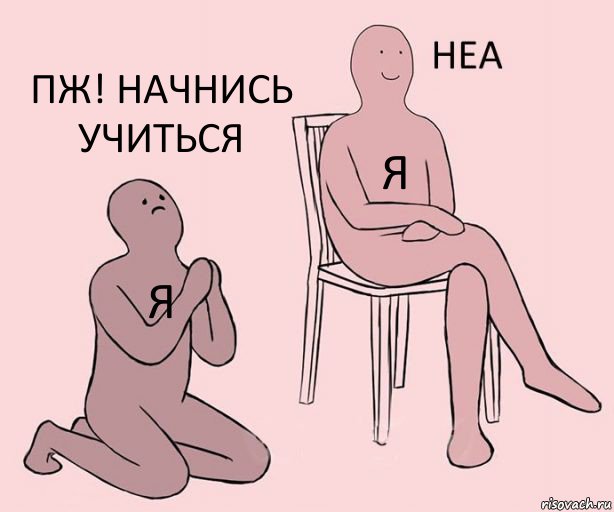 я я Пж! Начнись учиться, Комикс Неа