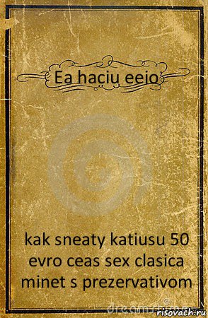 Ea haciu eeio kak sneaty katiusu 50 evro ceas sex clasica minet s prezervativom, Комикс обложка книги