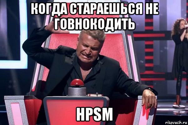 когда стараешься не говнокодить hpsm, Мем   Отчаянный Агутин