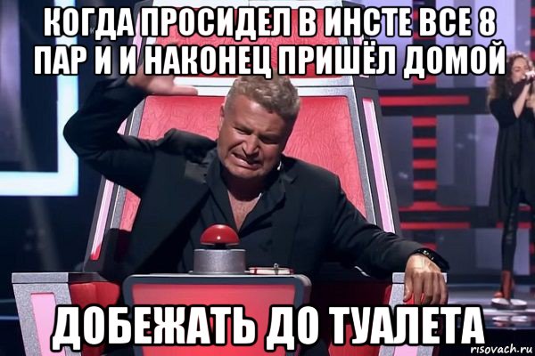 когда просидел в инсте все 8 пар и и наконец пришёл домой добежать до туалета, Мем   Отчаянный Агутин