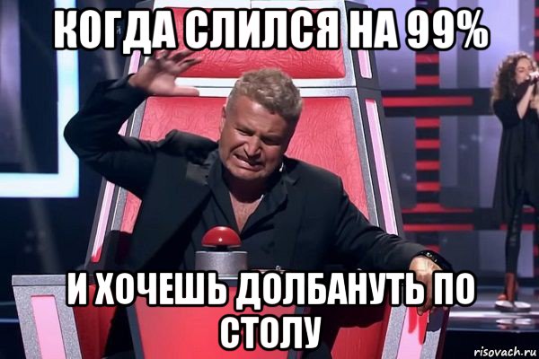 когда слился на 99% и хочешь долбануть по столу, Мем   Отчаянный Агутин