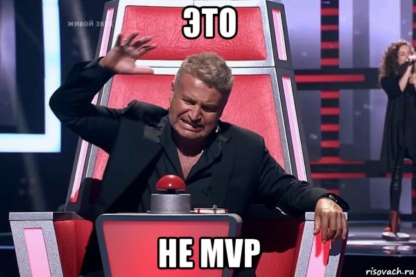 это не mvp, Мем   Отчаянный Агутин