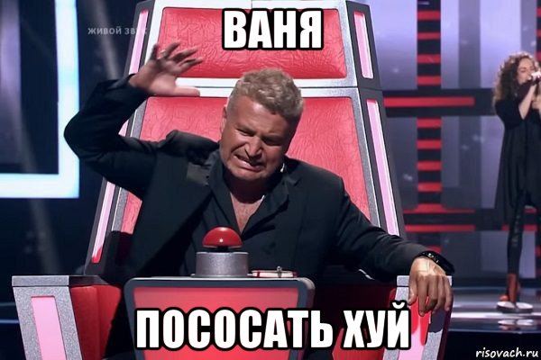 ваня пососать хуй, Мем   Отчаянный Агутин