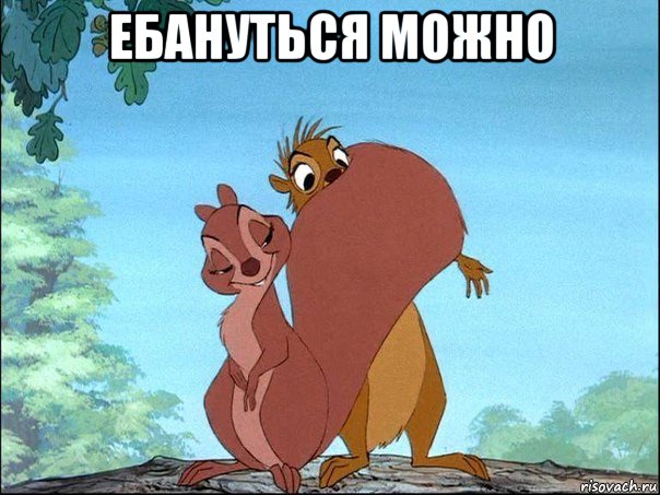 ебануться можно 