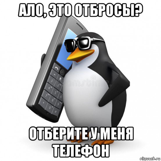 ало, это отбросы? отберите у меня телефон, Мем  Перископ шололо Блюдо