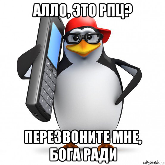 алло, это рпц? перезвоните мне, бога ради, Мем   Пингвин звонит