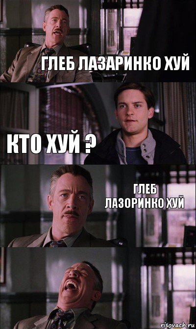 Глеб Лазаринко хуй кто хуй ? Глеб лазоринко хуй, Комикс Питер Паркер на работе