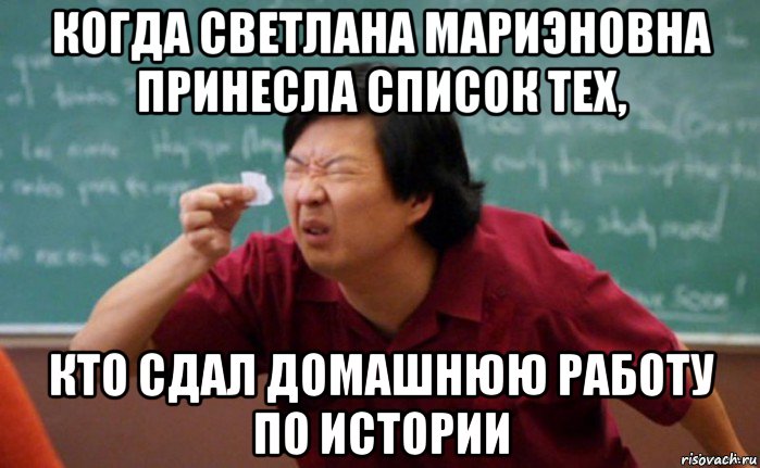 когда светлана мариэновна принесла список тех, кто сдал домашнюю работу по истории