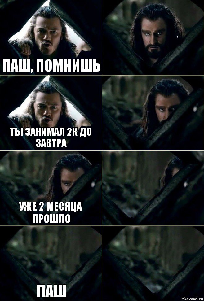 Паш, помнишь  ты занимал 2к до завтра  Уже 2 месяца прошло  паш , Комикс  Стой но ты же обещал