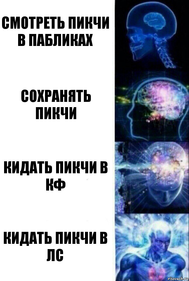 Смотреть пикчи в пабликах Сохранять пикчи Кидать пикчи в кф Кидать пикчи в лс, Комикс  Сверхразум