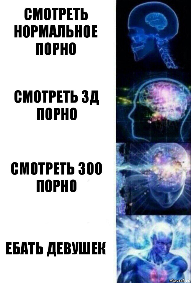 Смотреть нормальное порно Смотреть 3д порно Смотреть зоо порно Ебать девушек, Комикс  Сверхразум