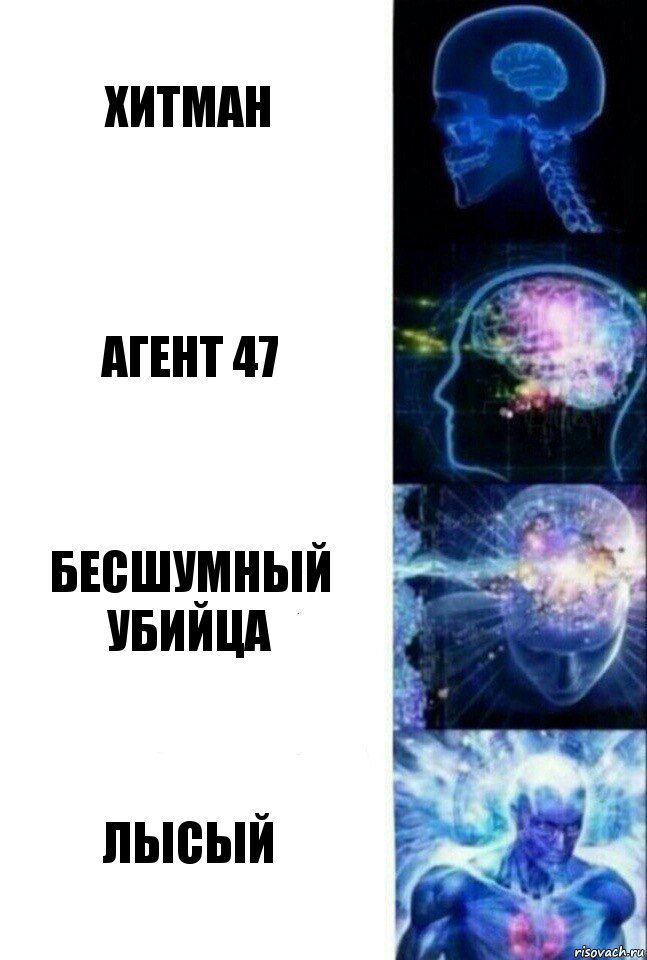 Хитман Агент 47 Бесшумный убийца Лысый, Комикс  Сверхразум