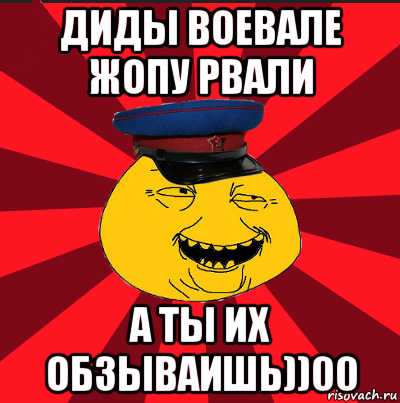 диды воевале жопу рвали а ты их обзываишь))00, Мем  ТЕПИЧНЫЙ КАМУНИЗД-ТРАЛЛЬ