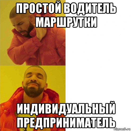 простой водитель маршрутки индивидуальный предприниматель, Комикс Тимати да нет