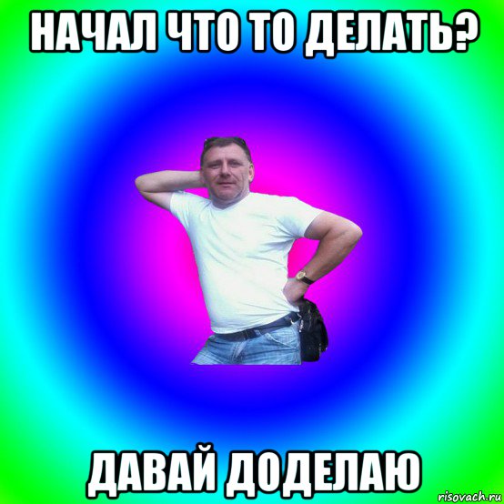 начал что то делать? давай доделаю