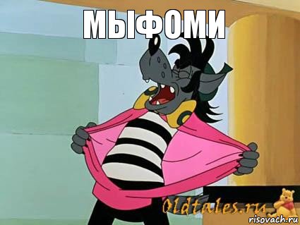 Мыфоми, Комикс ВДВ