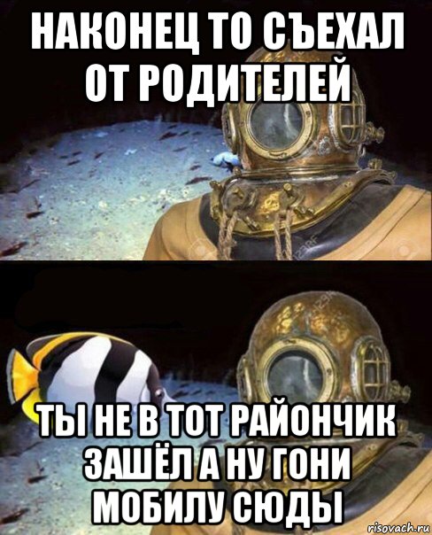 наконец то съехал от родителей ты не в тот райончик зашёл а ну гони мобилу сюды, Мем   Высокое давление