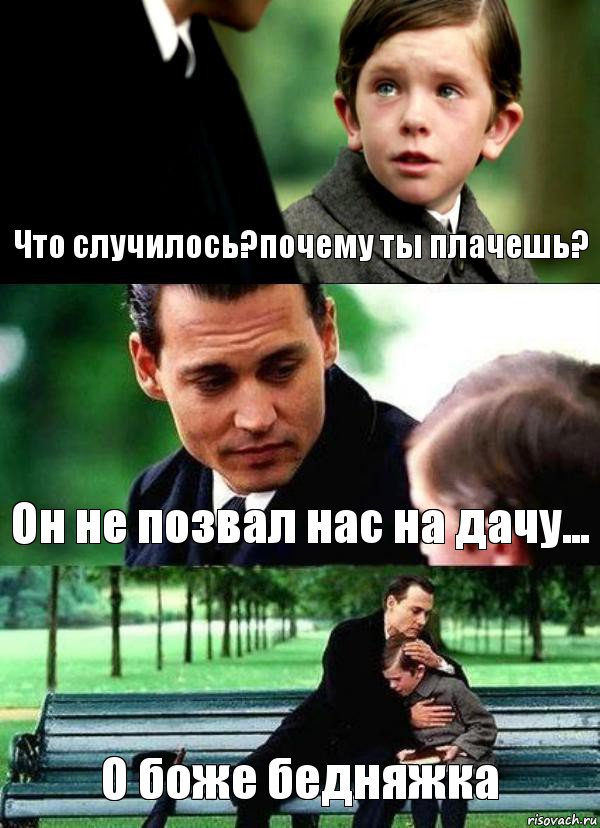 Что случилось?почему ты плачешь? Он не позвал нас на дачу... О боже бедняжка, Комикс Волшебная страна