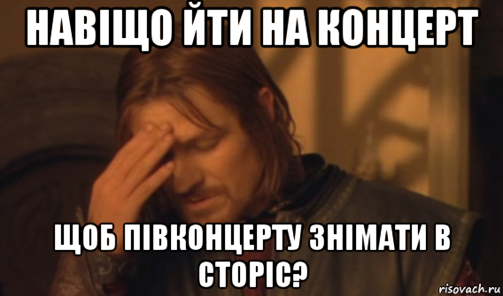 навіщо йти на концерт щоб півконцерту знімати в сторіс?, Мем Закрывает лицо