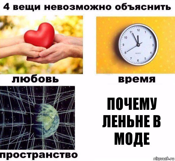 почему леньне в моде