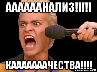 аааааанализ!!!!! кааааааачества!!!!, Мем Адвокат