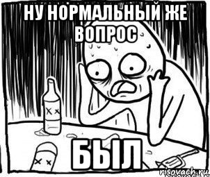 ну нормальный же вопрос был