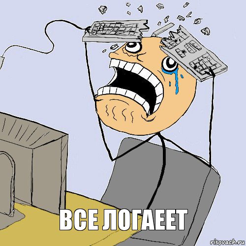 ВСЕ ЛОГАЕЕТ