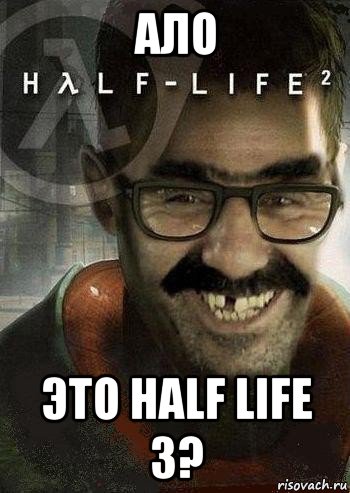 ало это half life 3?, Мем Ашот Фримэн