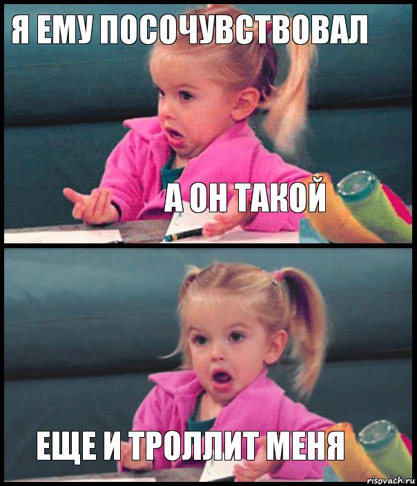 я ему посочувствовал а он такой  еще и троллит меня, Комикс  Возмущающаяся девочка