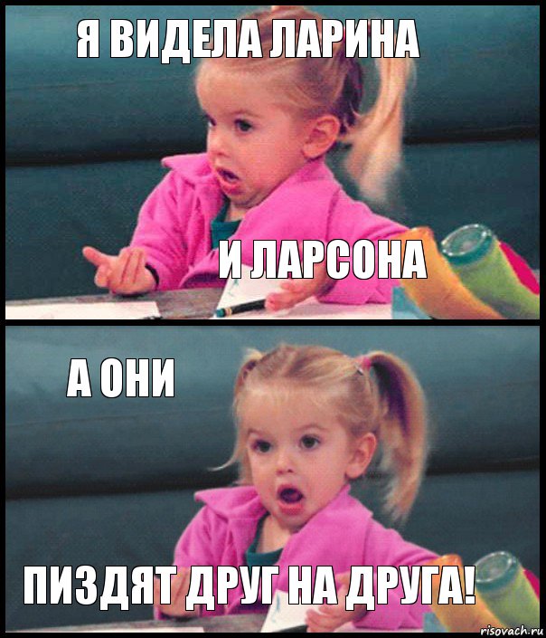 я видела ларина и ларсона а они пиздят друг на друга!, Комикс  Возмущающаяся девочка