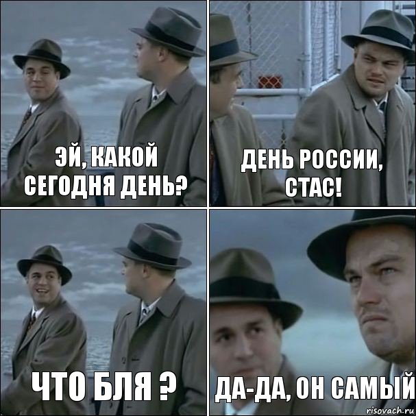 эй, какой сегодня день? День России, Стас! что бля ? да-да, он самый, Комикс дикаприо 4