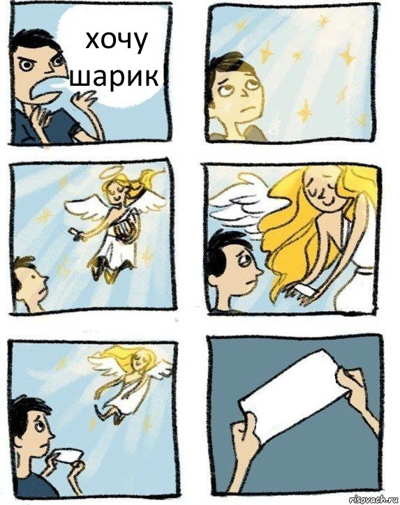 хочу шарик! 